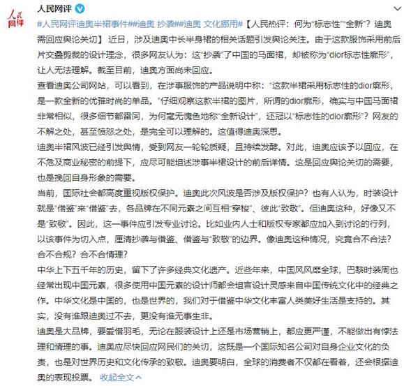 迪奥被疑抄袭中国马面裙，售价2.9万。网友：你欠中国人一个道歉(图2)